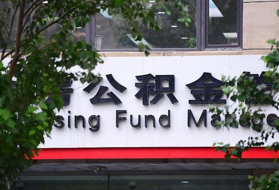 公积金基数8000每月扣多少-福鼎公积金代办平台